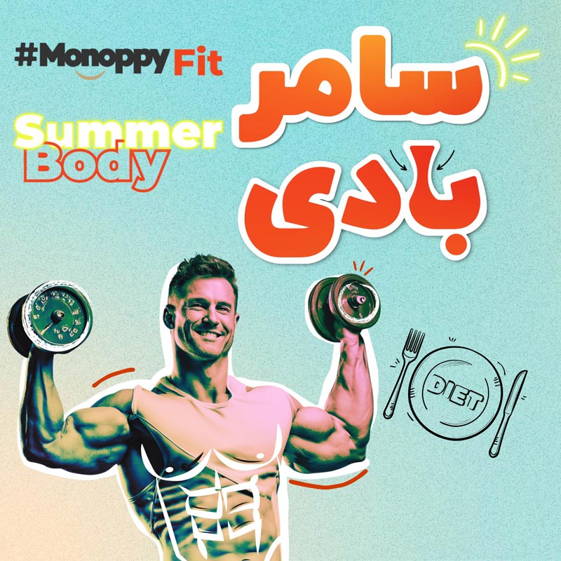 summer-body