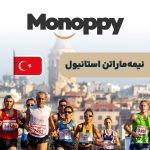 نیمه‌ماراتن استانبول