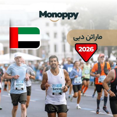 ماراتن دبی