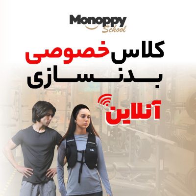 کلای بدنسازی آنلاین خصوصی