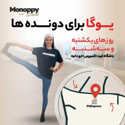 یوگا حضوری آجودانیه